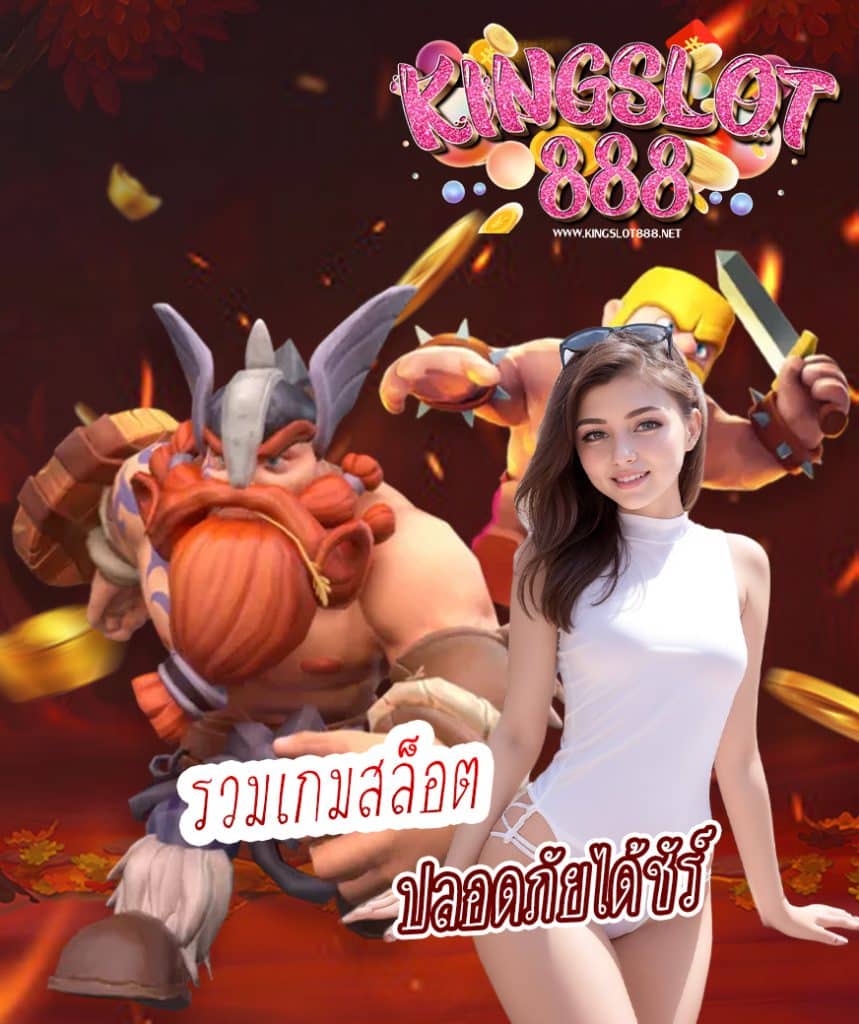 kingslot888 สมัครสมาชิก